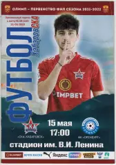 СКА Хабаровск – Оренбург 15.05.2022 / История Чемпионат СССР 1980