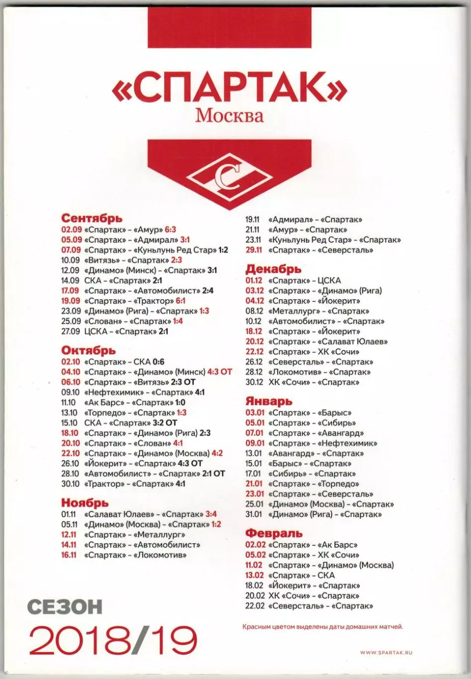 Спартак Москва – Металлург Магнитогорск+Автомобилист+Локомотив Ярославль 2018 1