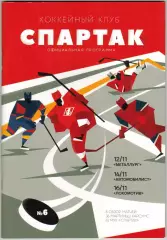Спартак Москва – Металлург Магнитогорск+Автомобилист+Локомотив Ярославль 2018