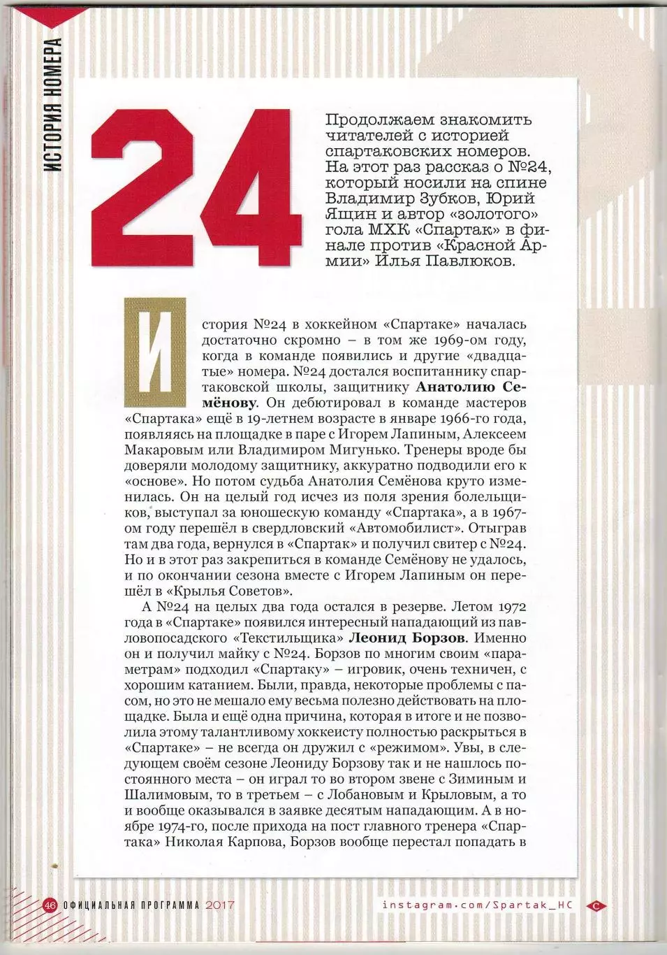 Спартак Москва – Трактор Челябинск + Автомобилист Екатеринбург 18/21.11.2017 1