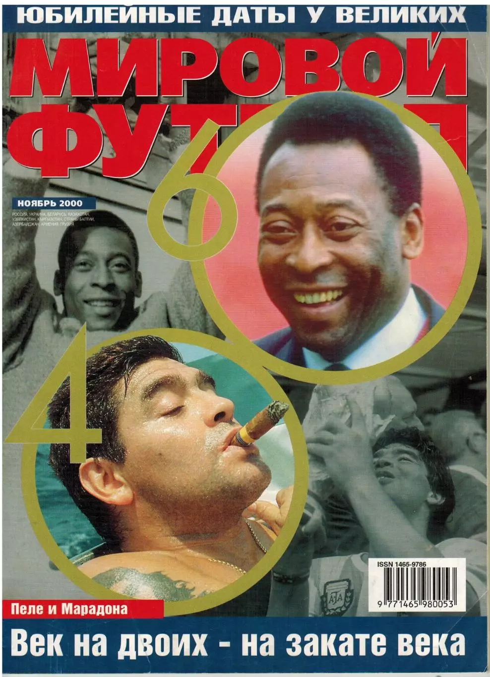 Мировой футбол Ноябрь 2000 /Пеле Марадона Эмблемы С.Милошевич Составы ведущих ФК