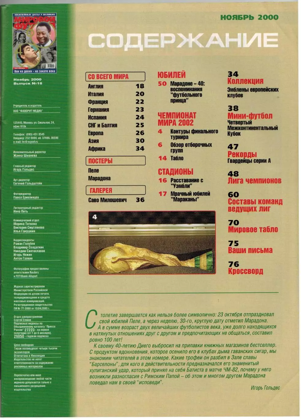 Мировой футбол Ноябрь 2000 /Пеле Марадона Эмблемы С.Милошевич Составы ведущих ФК 1