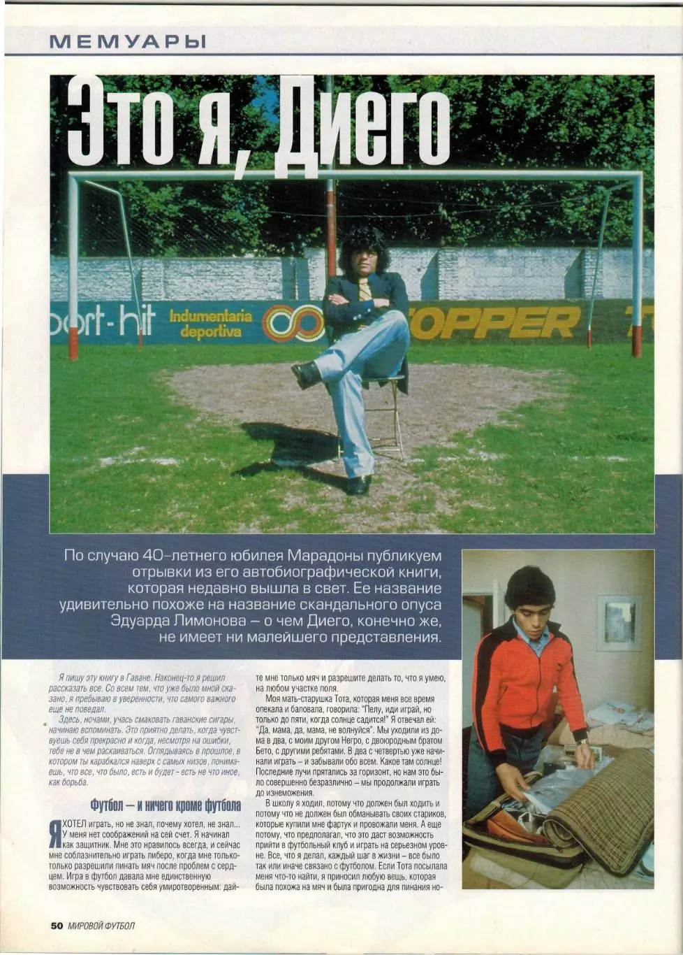 Мировой футбол Ноябрь 2000 /Пеле Марадона Эмблемы С.Милошевич Составы ведущих ФК 6