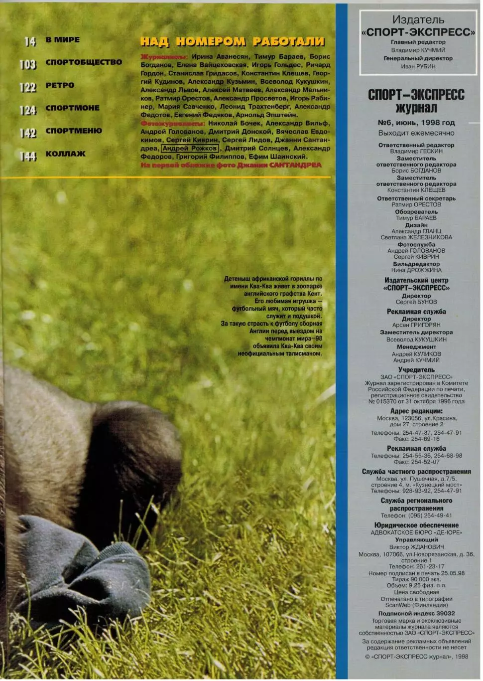 Спорт-Экспресс Июнь 1998 Г.Батистута О.Веретенников Д.Гашек Все 32 участника ЧМФ 2