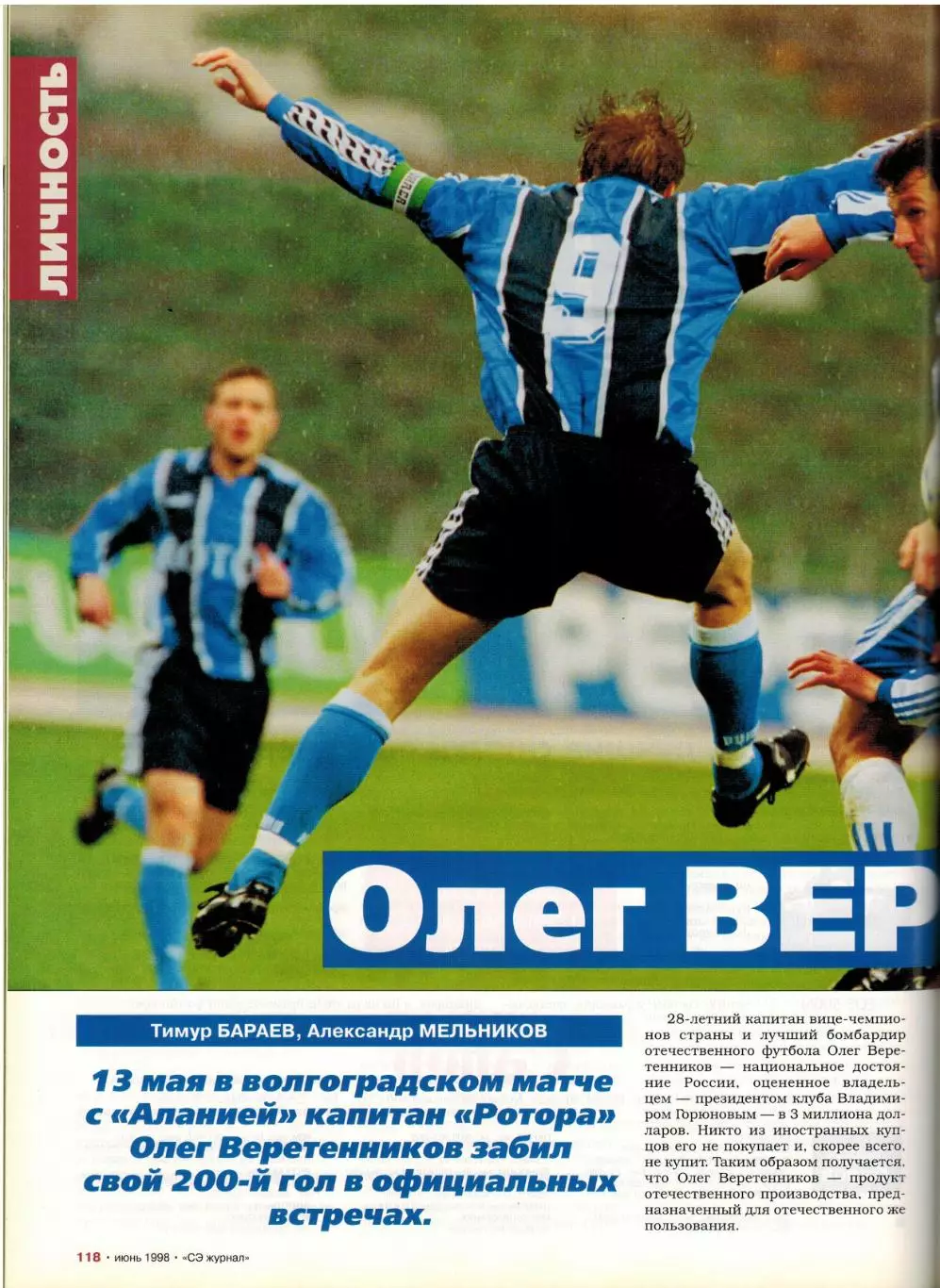 Спорт-Экспресс Июнь 1998 Г.Батистута О.Веретенников Д.Гашек Все 32 участника ЧМФ 7