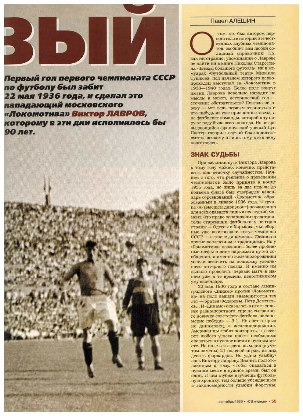 Спорт-Экспресс Сентябрь 1999 А.Смертин Е.Корнюхин Вратари Вик.Лавров М.Руй Кошта 5