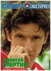 Спорт-Экспресс Сентябрь 1999 А.Смертин Е.Корнюхин Вратари Вик.Лавров М.Руй Кошта
