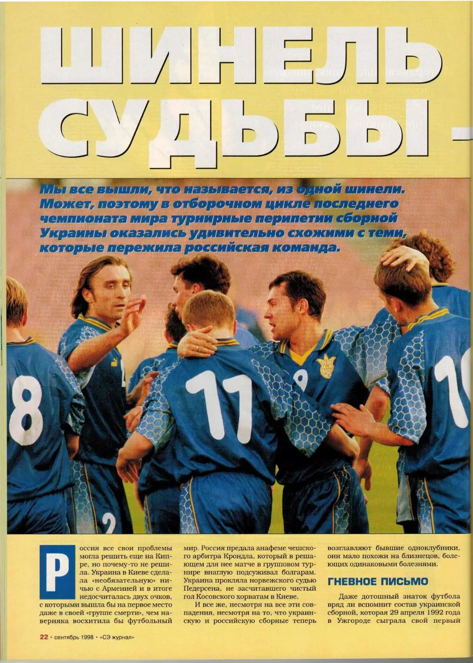 Спорт-Экспресс Сентябрь 1998 Титов Михайличенко Канчельскис Дасаев Тюрам Шумахер 4