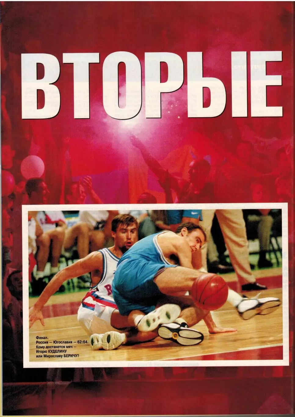 Спорт-Экспресс Сентябрь 1998 Титов Михайличенко Канчельскис Дасаев Тюрам Шумахер 6