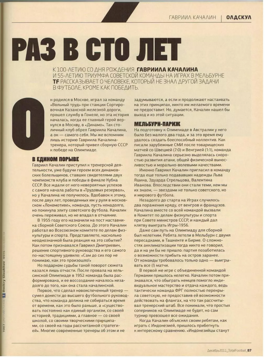 Total Football Декабрь 2011 А.Тихонов У.Руни Валенсия Г.Качалин А.Фергюсон 5