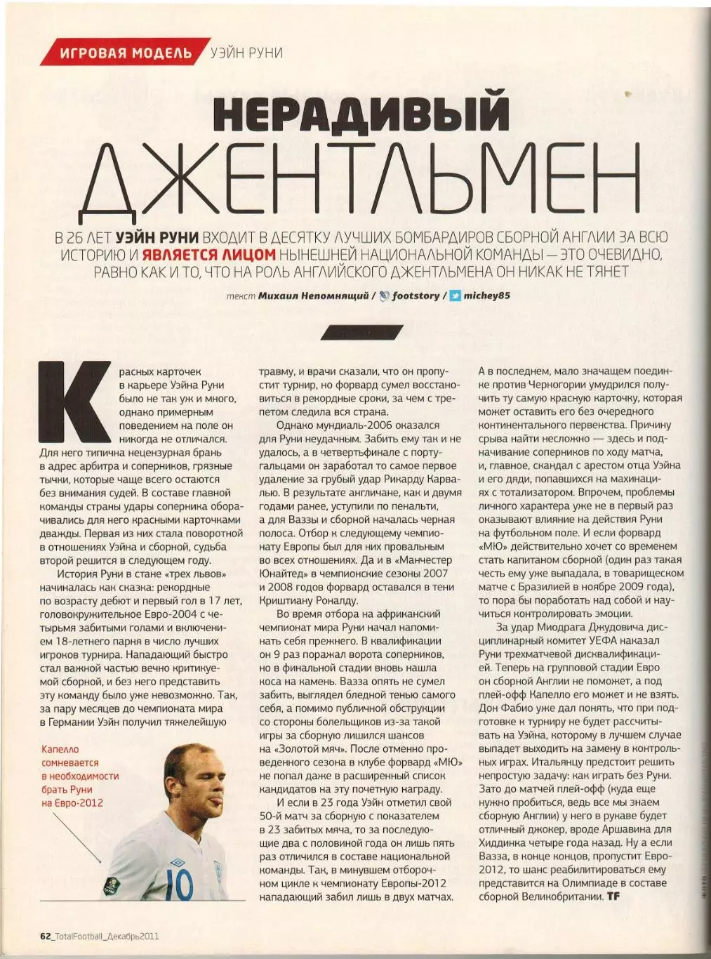 Total Football Декабрь 2011 А.Тихонов У.Руни Валенсия Г.Качалин А.Фергюсон 6