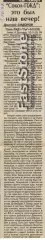 Сокол-ПЖД Саратов – Луч Владивосток 06.10.1997 Газетный отчет