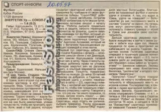 Энергетик Урень – Сокол-ПЖД Саратов 15.05.1997 Кубок России Газетный отчет
