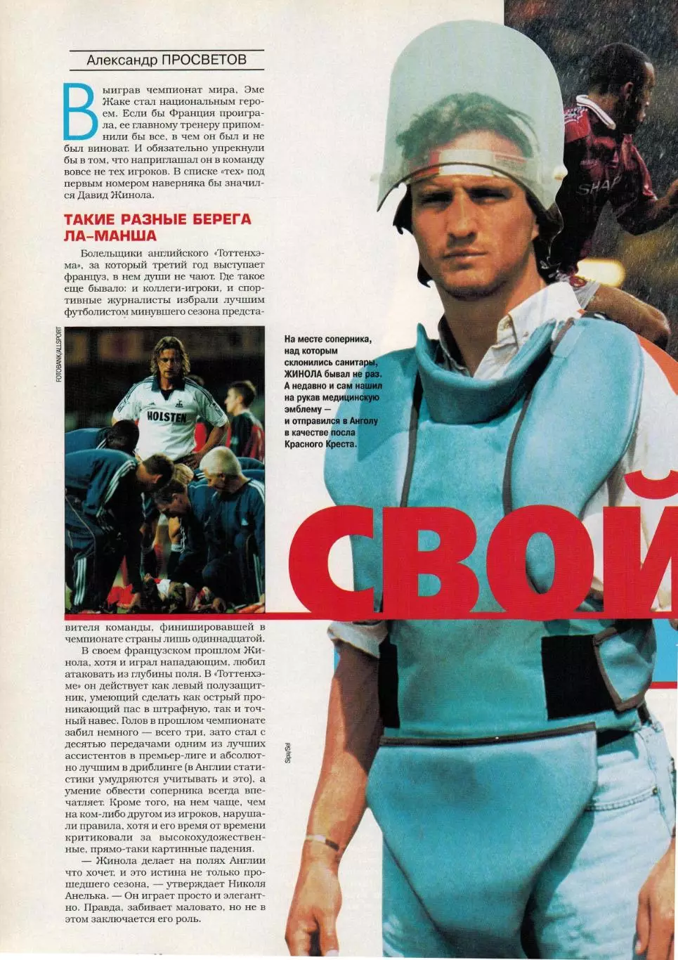 Спорт-Экспресс Декабрь 1999 А.Тихонов АПЛ Роналдо Д.Жинола А.Курникова Н.Карполь 3