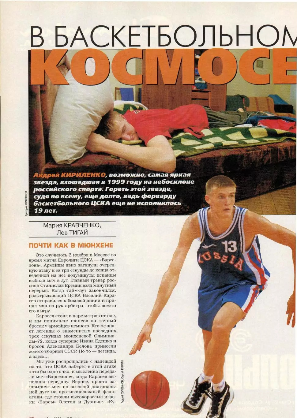 Спорт-Экспресс Декабрь 1999 А.Тихонов АПЛ Роналдо Д.Жинола А.Курникова Н.Карполь 6