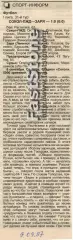 Сокол-ПЖД Саратов – Заря Ленинск-Кузнецкий 06.09.1997 Газетный отчет