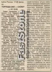 Торпедо-ЗИЛ Москва — Салют Саратов 15.05.1997 Кубок России Газетный отчет