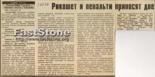 Сокол-ПЖД Саратов – Уралан Элиста 29.04.1997 Газетный отчет