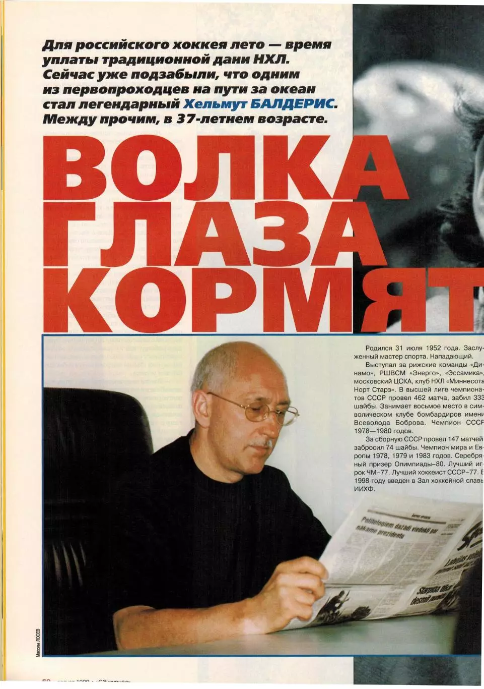 Спорт-Экспресс № 8 1999 Горлукович Зелькявичус Анчелотти Балдерис Дивац Вильнев 5