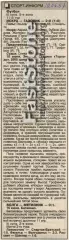 Искра Энгельс – Газовик Оренбург 16.06.1997 Газетный отчет