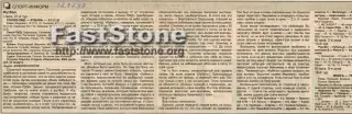 Сокол-ПЖД Саратов – Кубань Краснодар 10.07.1997 Газетный отчет