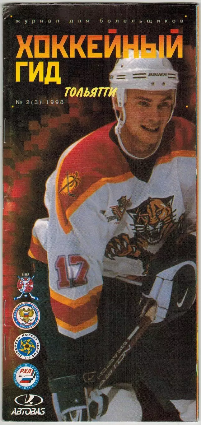 Хоккейный гид Тольятти 1998 №2 Игроки Лады в Нагано Виктор Козлов Сергей Шиханов