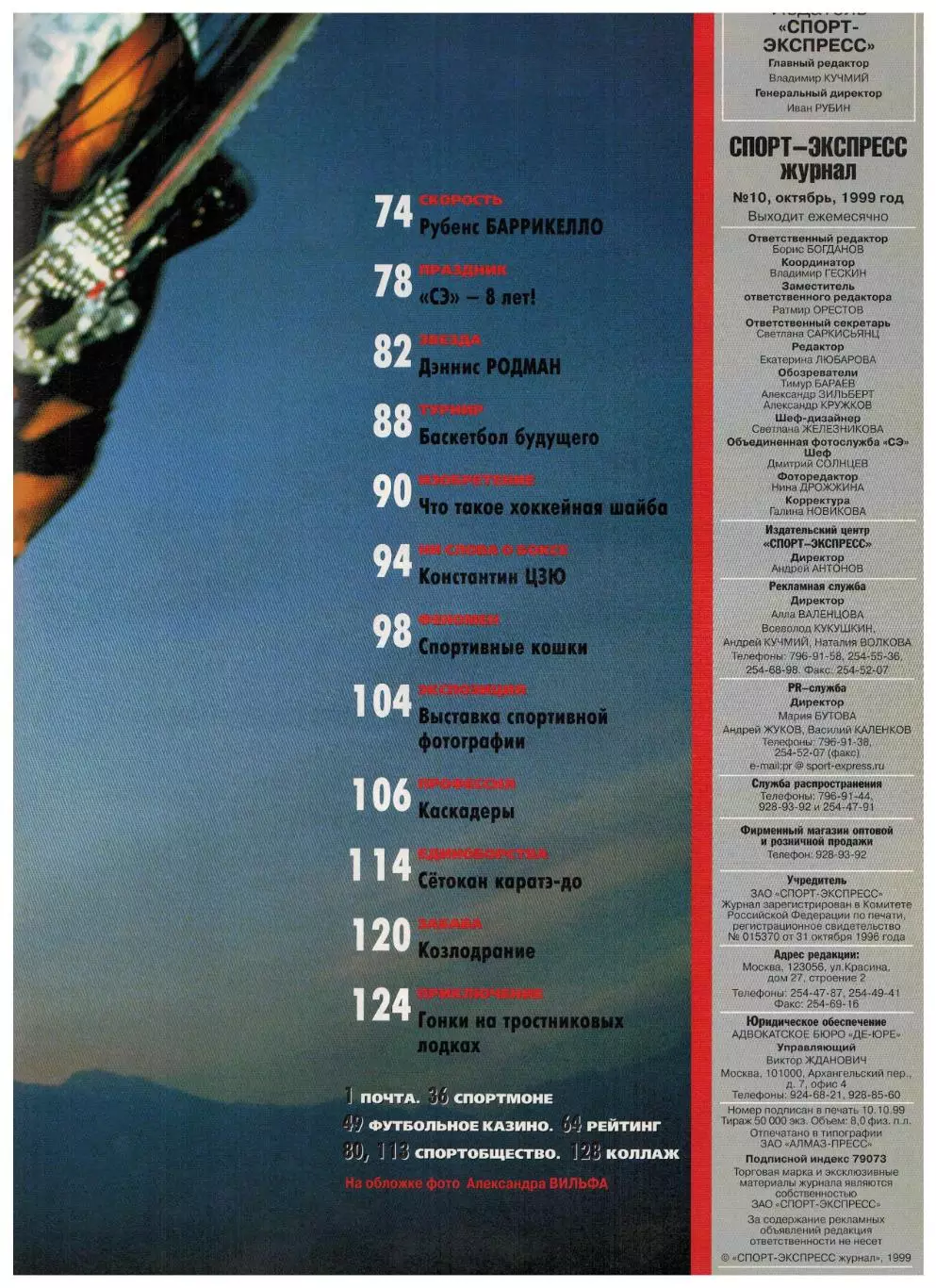 Спорт-Экспресс №34 1999 Россия–Украина–1:1 Д.Дешам И.Волчок Анжи Д.Родман К.Цзю 2