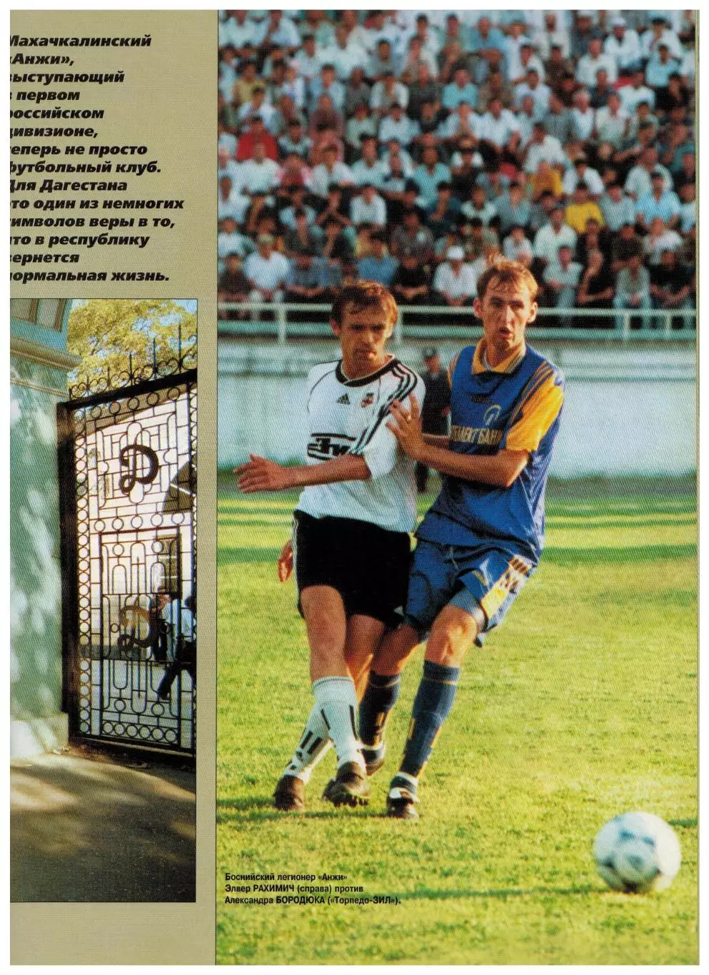 Спорт-Экспресс №34 1999 Россия–Украина–1:1 Д.Дешам И.Волчок Анжи Д.Родман К.Цзю 5