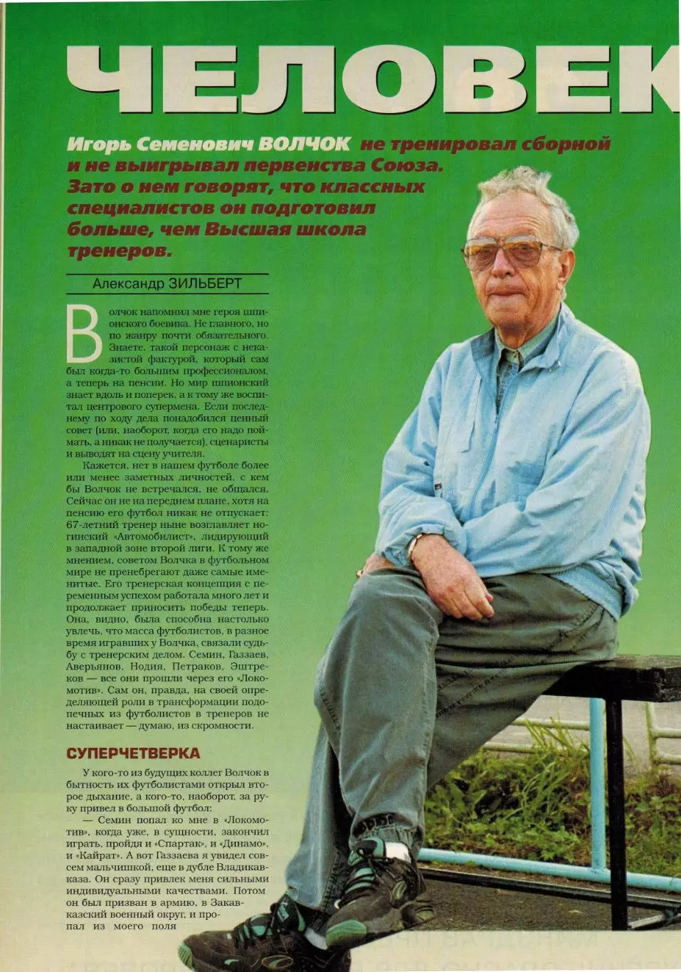 Спорт-Экспресс №34 1999 Россия–Украина–1:1 Д.Дешам И.Волчок Анжи Д.Родман К.Цзю 6