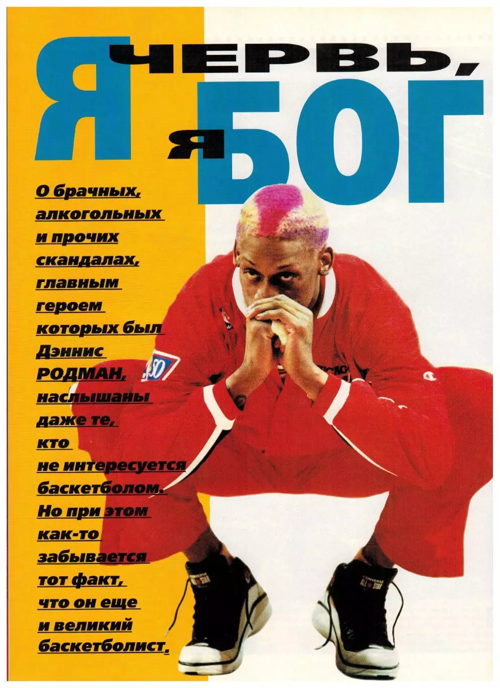 Спорт-Экспресс №34 1999 Россия–Украина–1:1 Д.Дешам И.Волчок Анжи Д.Родман К.Цзю 7