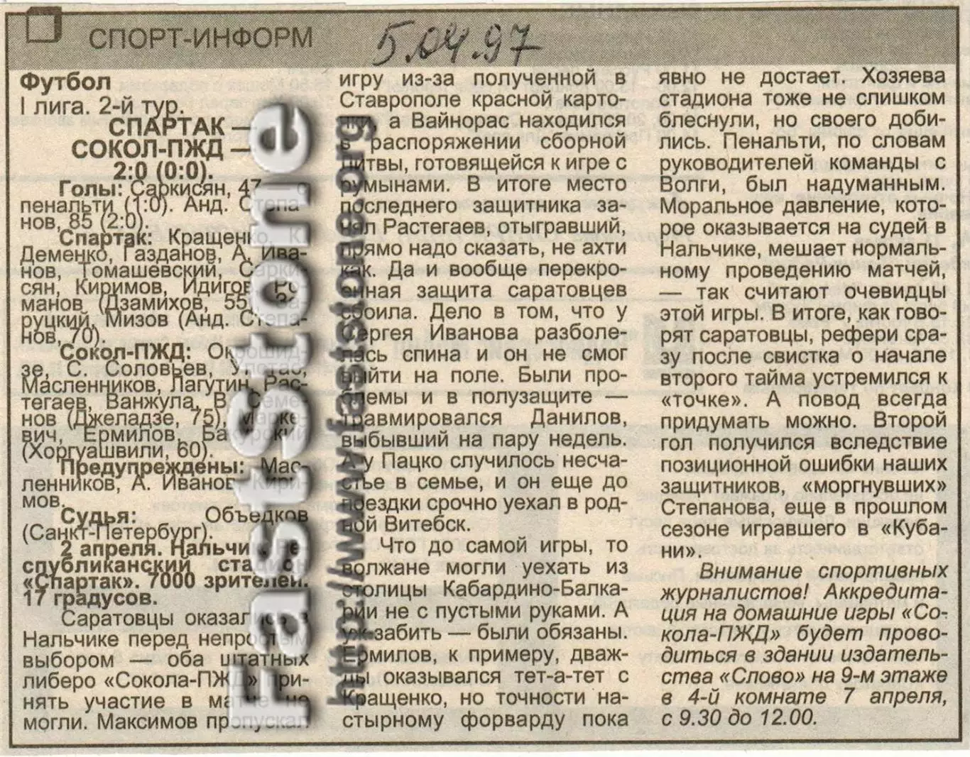 Спартак Нальчик – Сокол-ПЖД Саратов 02.04.1997 Газетный отчет