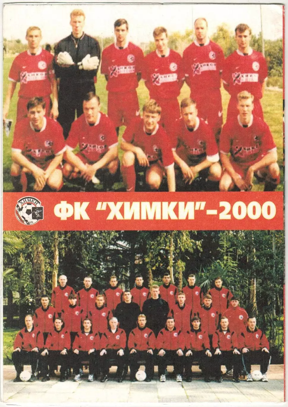 Химки – Орел 10.07.2000 / Отчеты Спартак-Орехово 28.06 Рязань 03.07 Дон 06.07 1