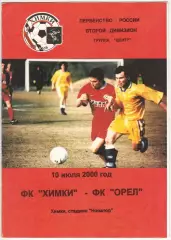 Химки – Орел 10.07.2000 / Отчеты Спартак-Орехово 28.06 Рязань 03.07 Дон 06.07