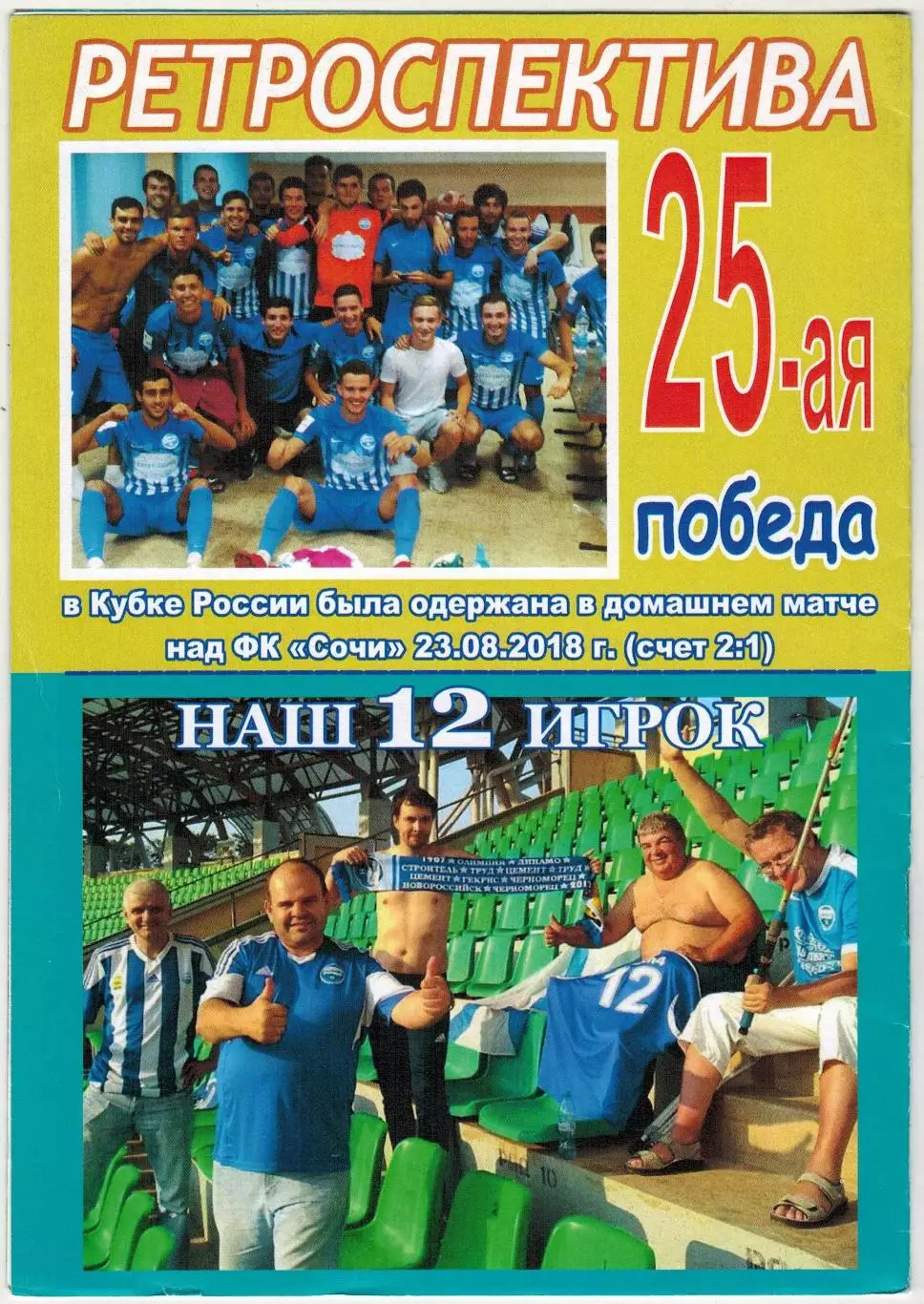Черноморец Новороссийск – Биолог-Новокубанск Прогресс 05.08.2019 Кубок России 1