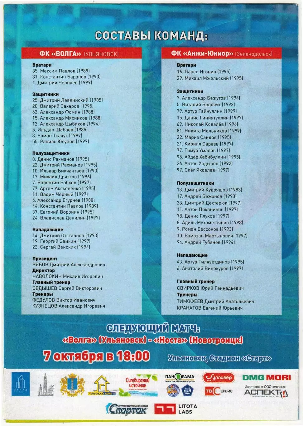 Волга Ульяновск – Анжи-Юниор Зеленодольск 24.09.2017 1