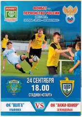 Волга Ульяновск – Анжи-Юниор Зеленодольск 24.09.2017
