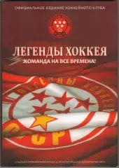 Легенды хоккея Команда на все времена 2011 Состав команды 26 биографий игроков