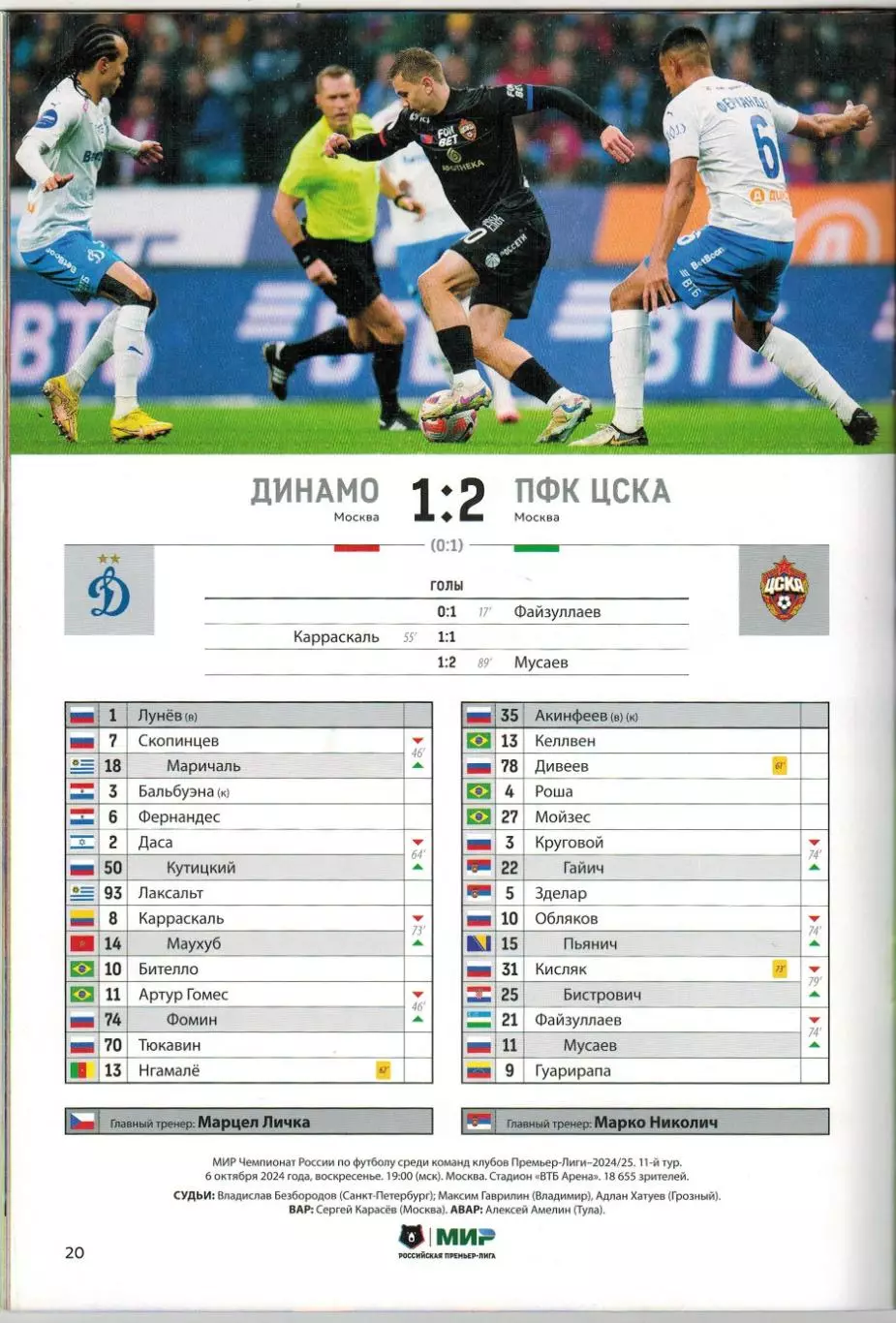 ЦСКА – Факел Воронеж 26.10.2024 1