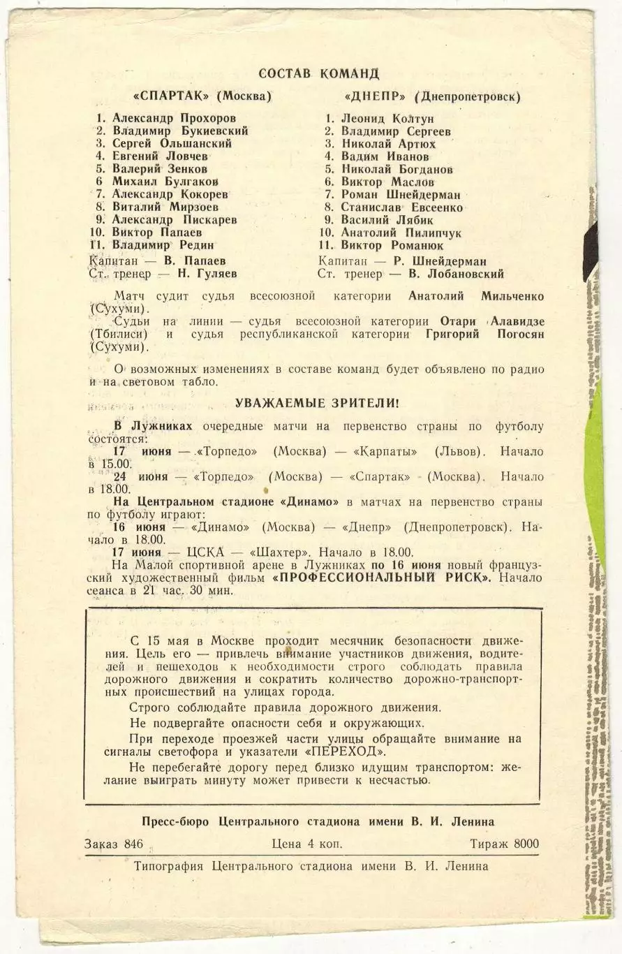 Спартак Москва – Днепр Днепропетровск 13.06.1973 1