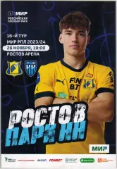 Ростов – Пари НН Нижний Новгород 26.11.2023 / Андрей Лангович