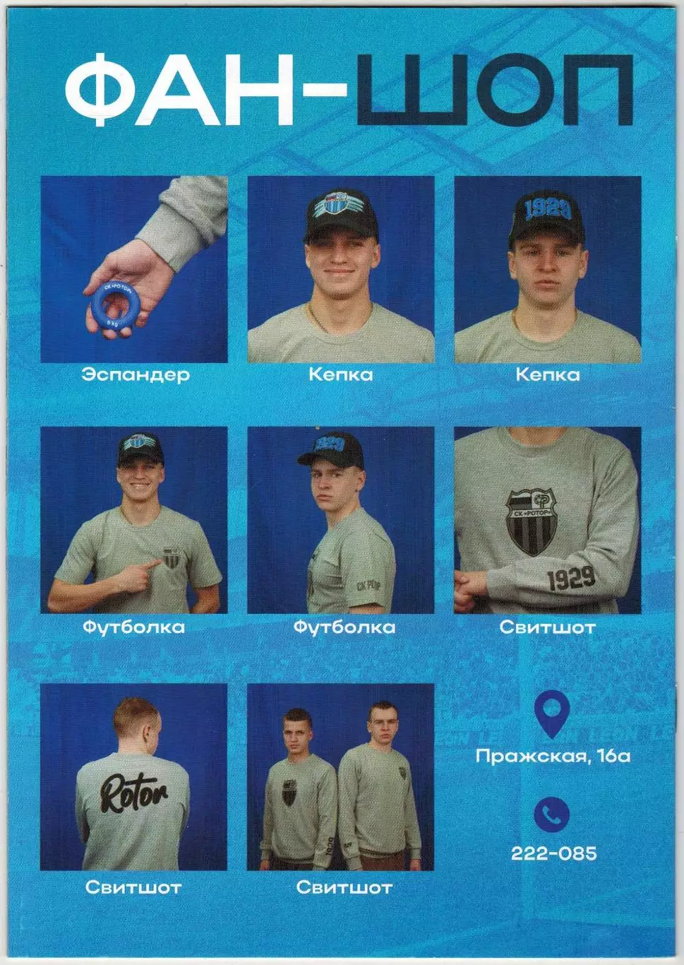 Ротор Волгоград – Муром 18.03.2024 Постер (командное фото) 2