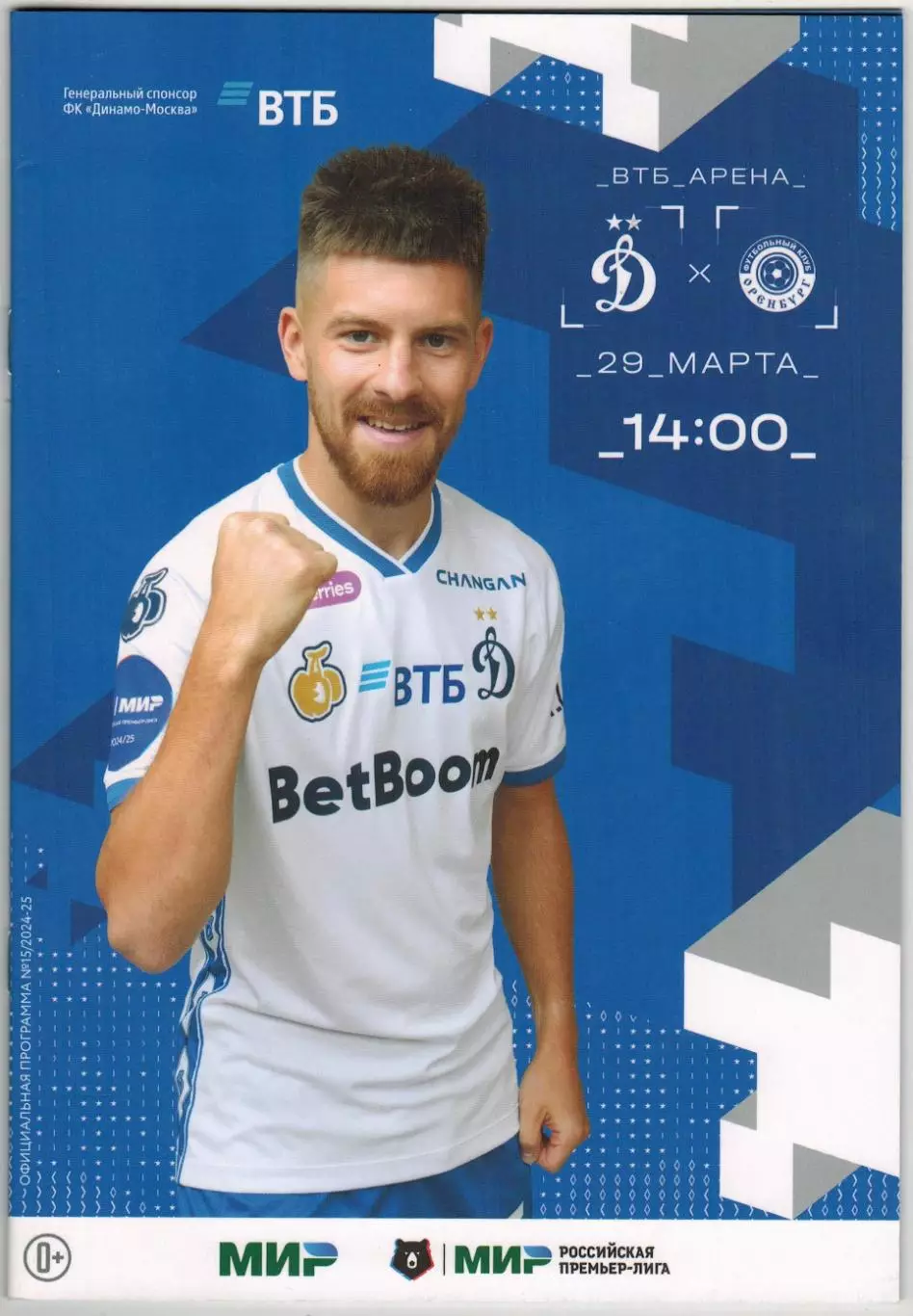 Динамо Москва – Оренбург 29.03.2025 / Данил Глебов ЖФК Турне по Турции-1956