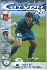 Сатурн Раменское – КАМАЗ Набережные Челны 31.07.2004 Кубок России Никита Баженов