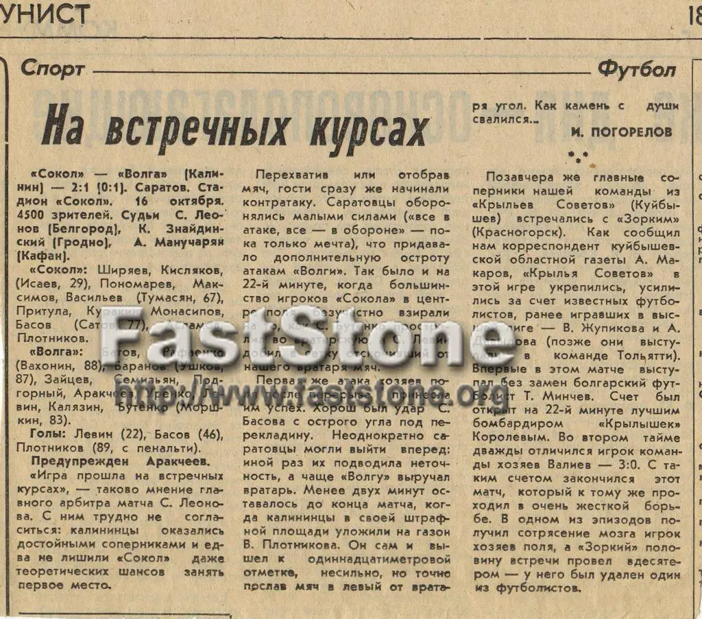 Сокол Саратов – Волга Калинин 16.10.1989 Газетный отчет