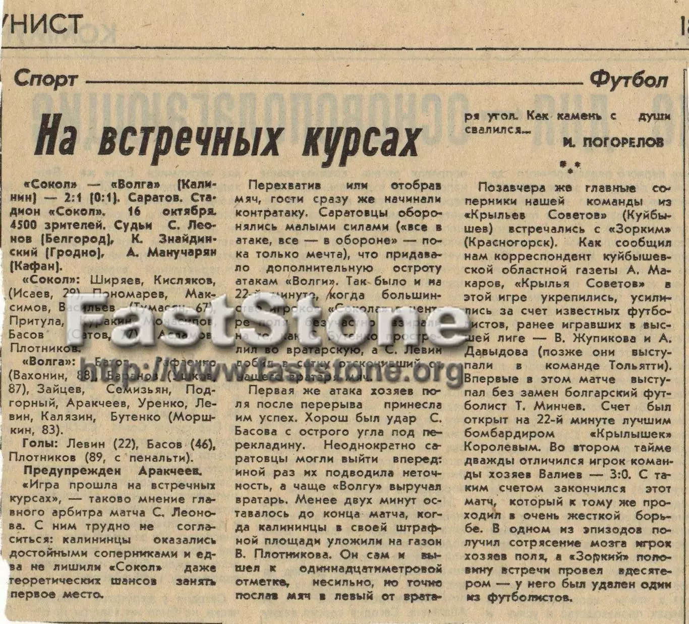 Сокол Саратов – Волга Калинин 16.10.1989 Газетный отчет