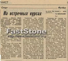 Сокол Саратов – Волга Калинин 16.10.1989 Газетный отчет