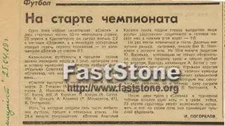 Волга Калинин – Сокол Саратов 23.04.1989 Газетный отчет