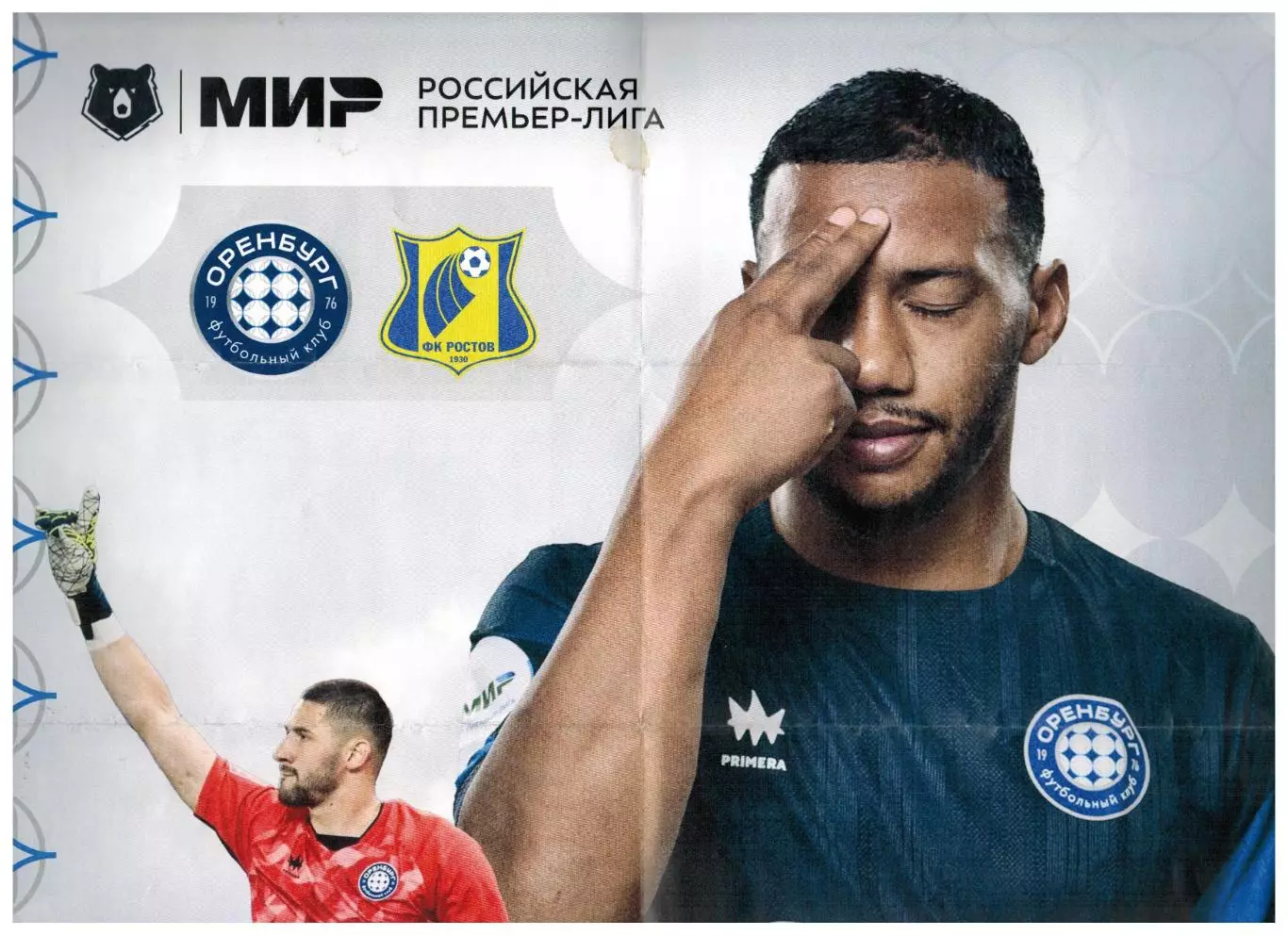 Оренбург – Ростов 05.10.2025 3