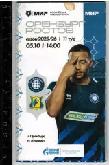 Оренбург – Ростов 05.10.2025