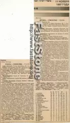 Кубань Краснодар+Дружба Майкоп – Сокол-ПЖД Саратов 05/08.11.1997 Газетный отчет